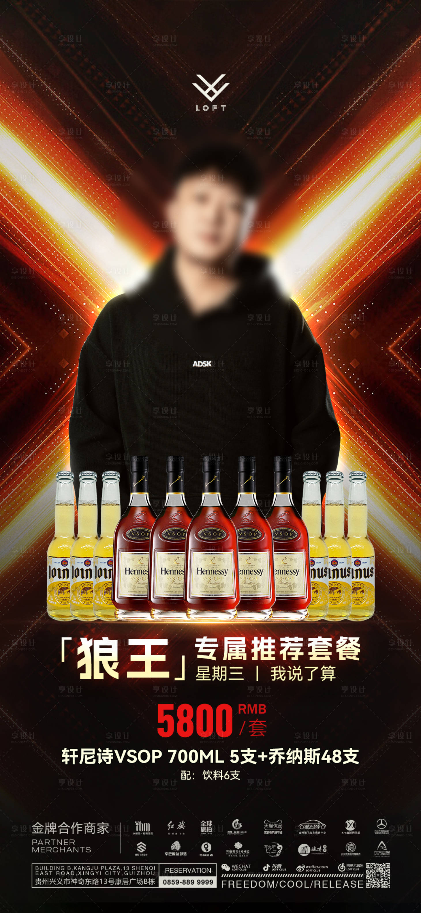 源文件下载【享设计】搜索编号：89260035982379222【嘉宾酒水套餐海报】