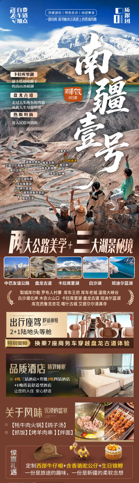 源文件下载【享设计】搜索编号：76240036023094893【新疆旅游海报】
