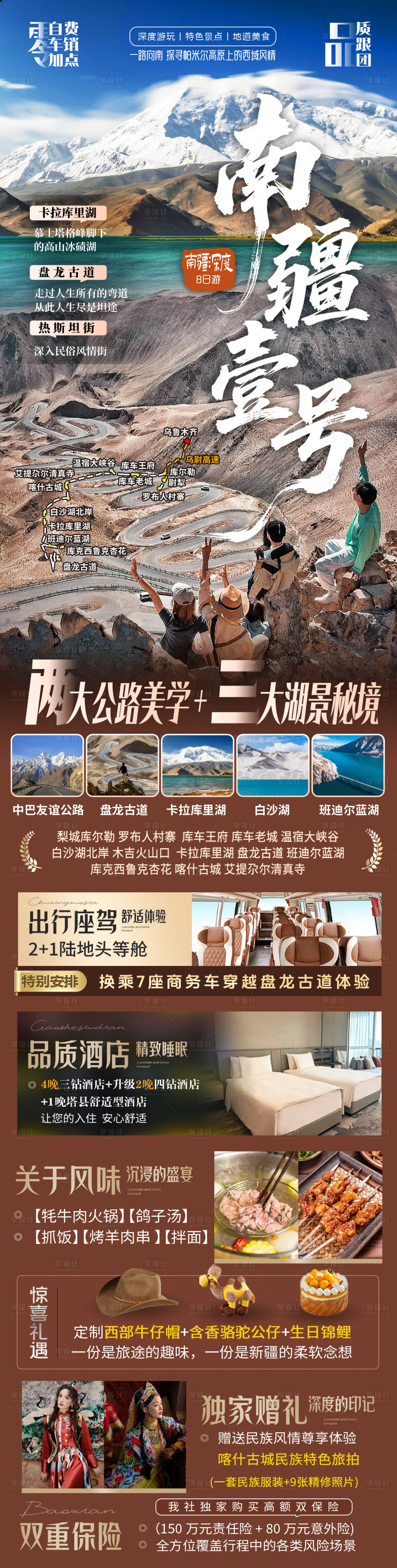 源文件下载【享设计】搜索编号：76240036023094893【新疆旅游海报】