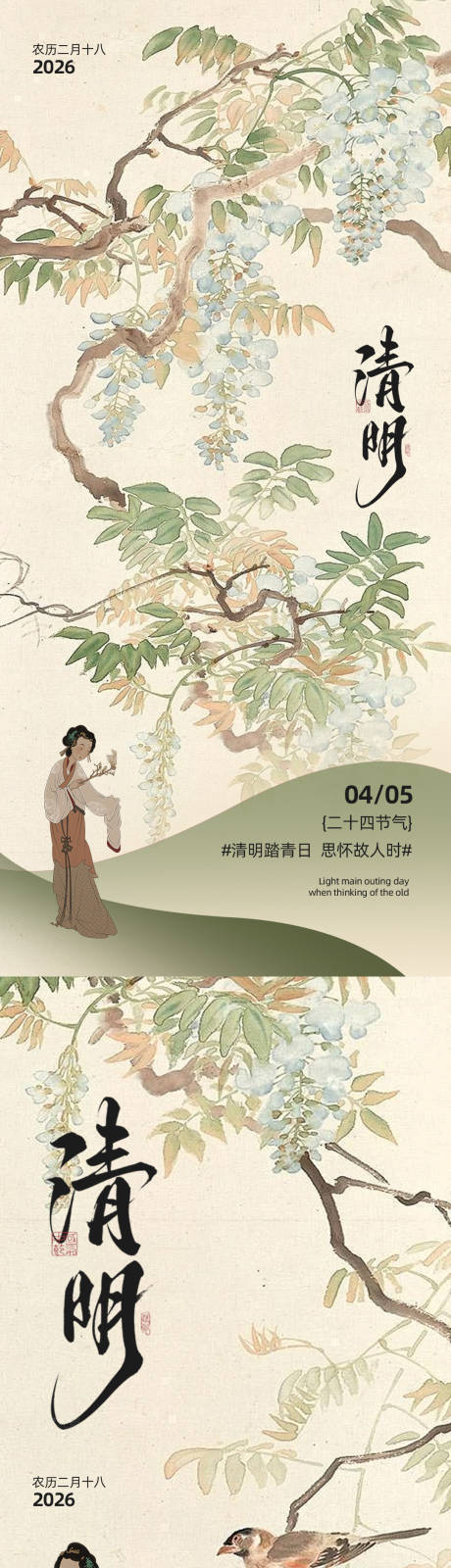 源文件下载【享设计】搜索编号：47780035930937156【清明节海报】