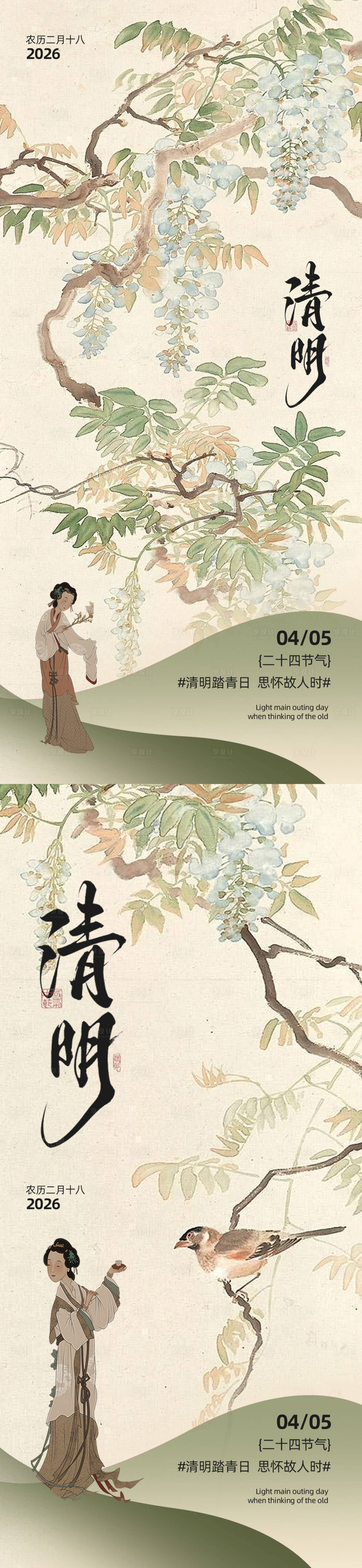 源文件下载【享设计】搜索编号：47780035930937156【清明节海报】