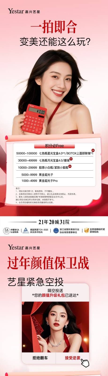 源文件下载【享设计】搜索编号：49490035768126784【医美海报】