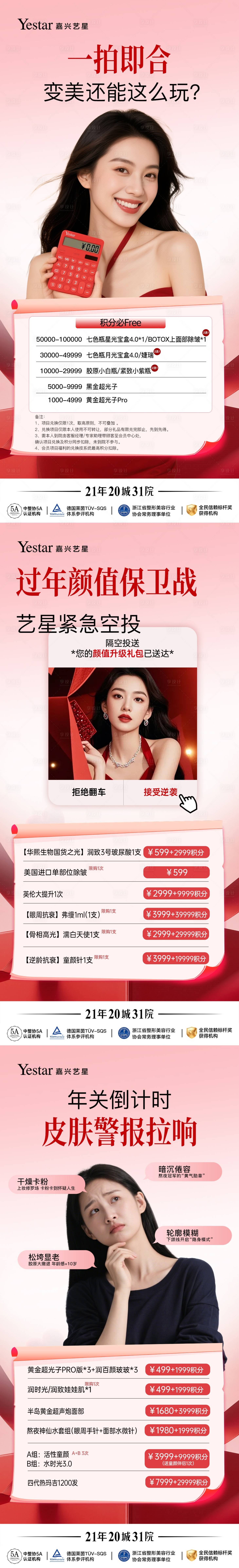 源文件下载【享设计】搜索编号：49490035768126784【医美海报】