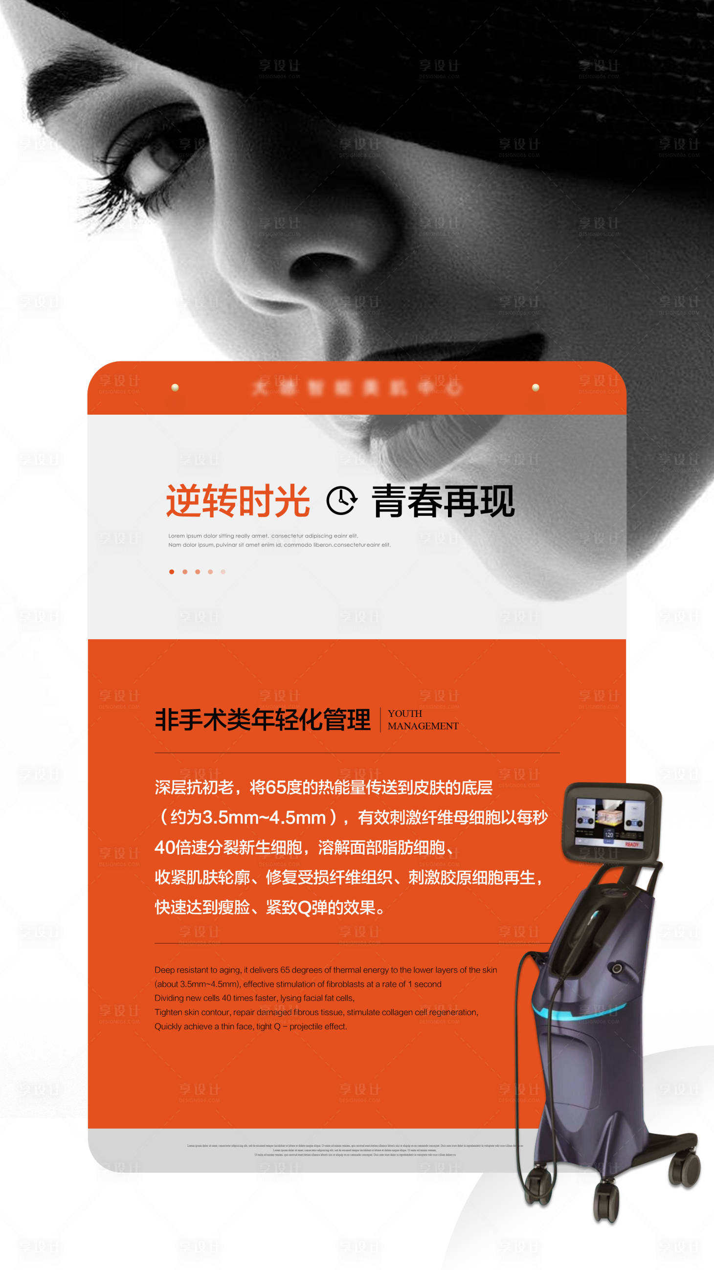 源文件下载【享设计】搜索编号：27580035976464254【医美仪器宣传海报】