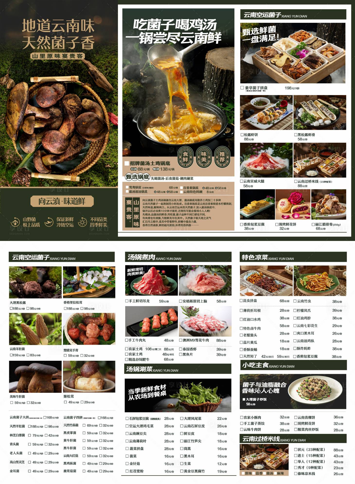 源文件下载【享设计】搜索编号：71830035889522623【云南菌菇火锅菜单】