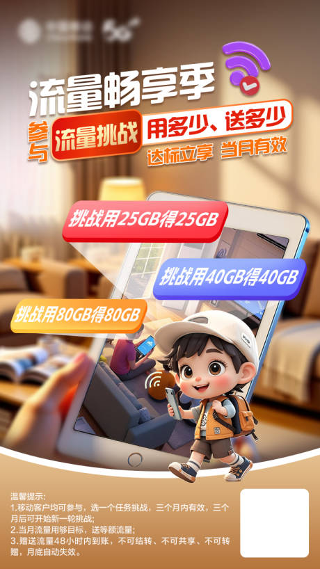 源文件下载【享设计】搜索编号：46280035963994954【通信行业流量业务宣传海报】
