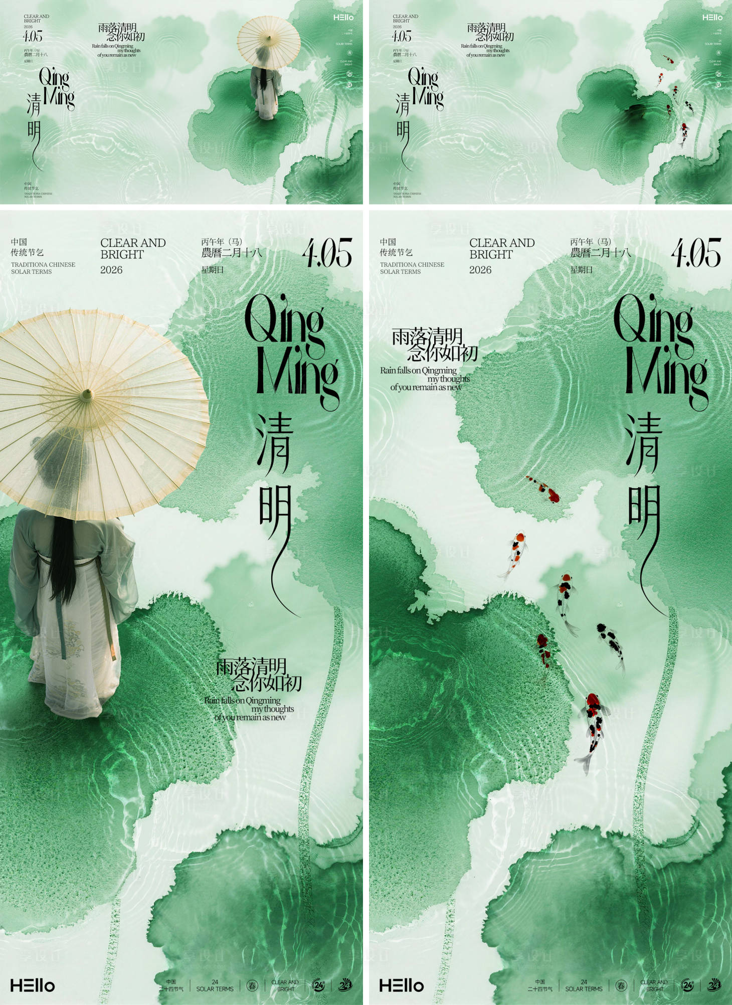 源文件下载【享设计】搜索编号：31720035749141705【清明荷塘映春】