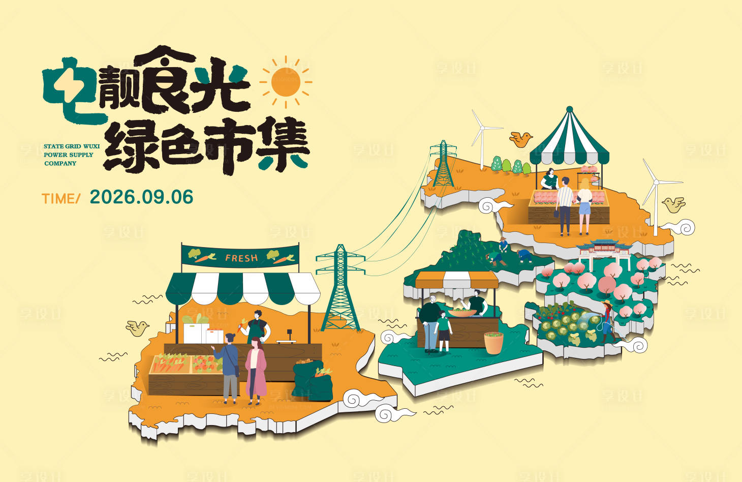 源文件下载【享设计】搜索编号：68160036139543639【市集主背景】