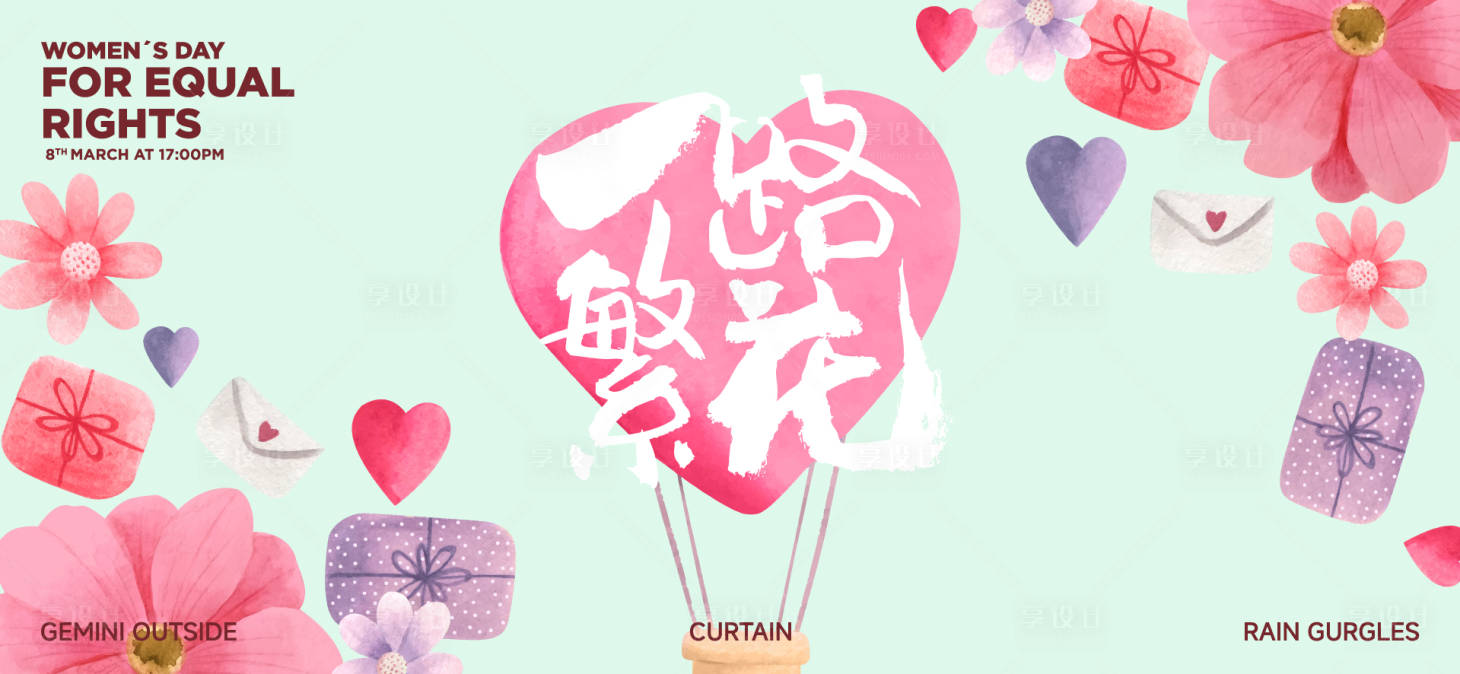 源文件下载【享设计】搜索编号：52710035601585886【三八女神节活动背景板】