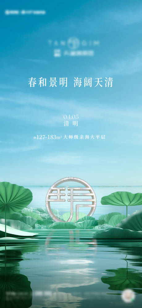 源文件下载【享设计】搜索编号：64190035761939519【清明节海报】