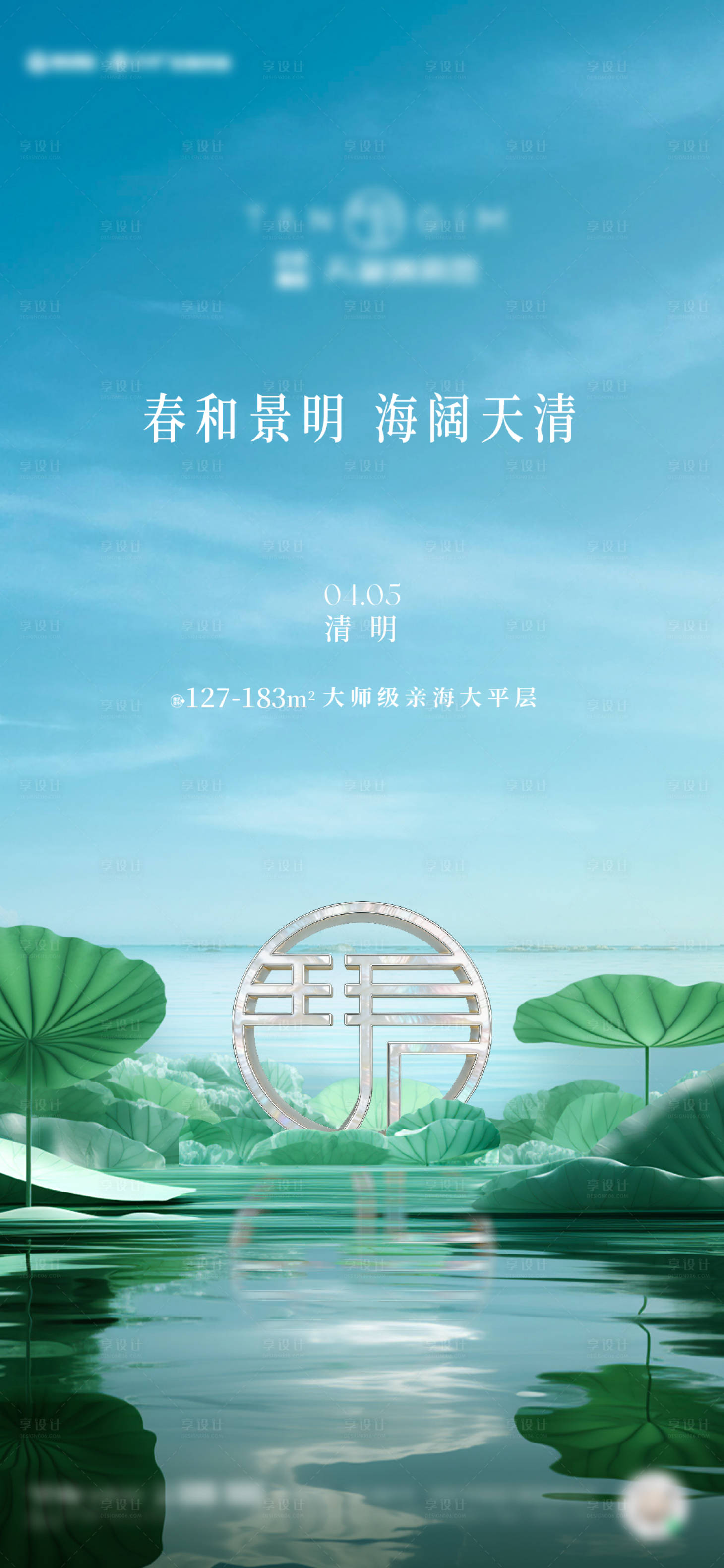 源文件下载【享设计】搜索编号：64190035761939519【清明节海报】