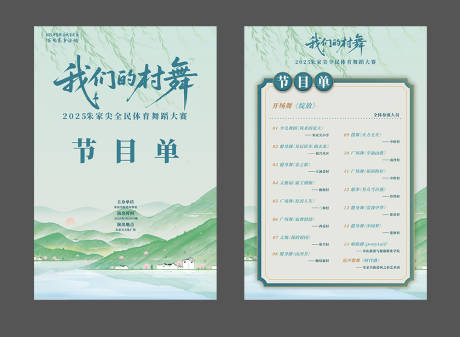 源文件下载【享设计】搜索编号：28080035616411199【节目单】