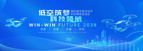 源文件下载【享设计】搜索编号：41080035799347343【创意大气蓝色科技低空主题背景板】
