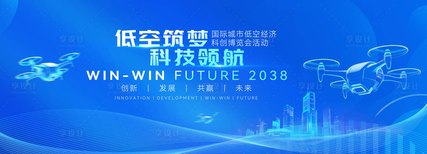 源文件下载【享设计】搜索编号：41080035799347343【创意大气蓝色科技低空主题背景板】