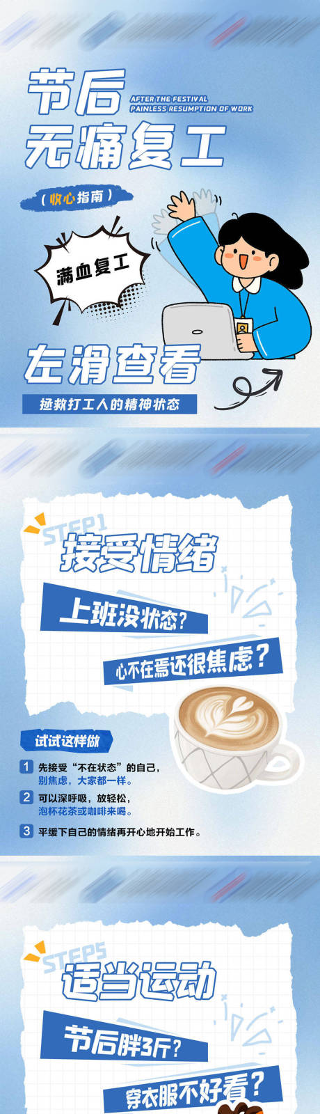 源文件下载【享设计】搜索编号：60780035785216470【节后无痛复工科普海报】