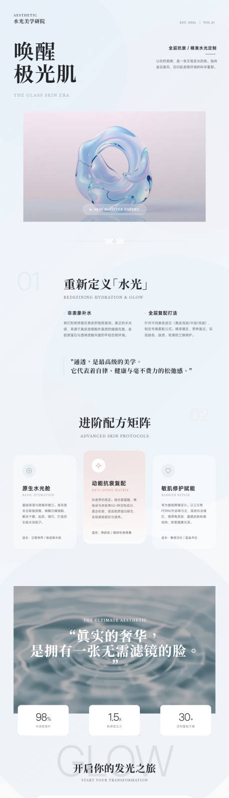 源文件下载【享设计】搜索编号：41510036150357489【水光美学主理人高级宣传长图】