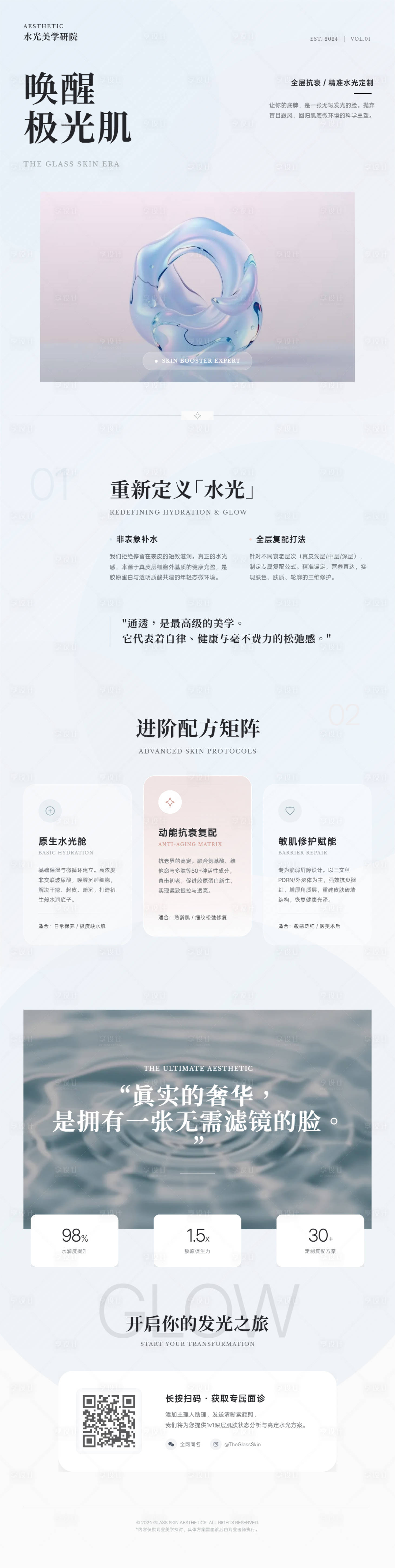 源文件下载【享设计】搜索编号：41510036150357489【水光美学主理人高级宣传长图】