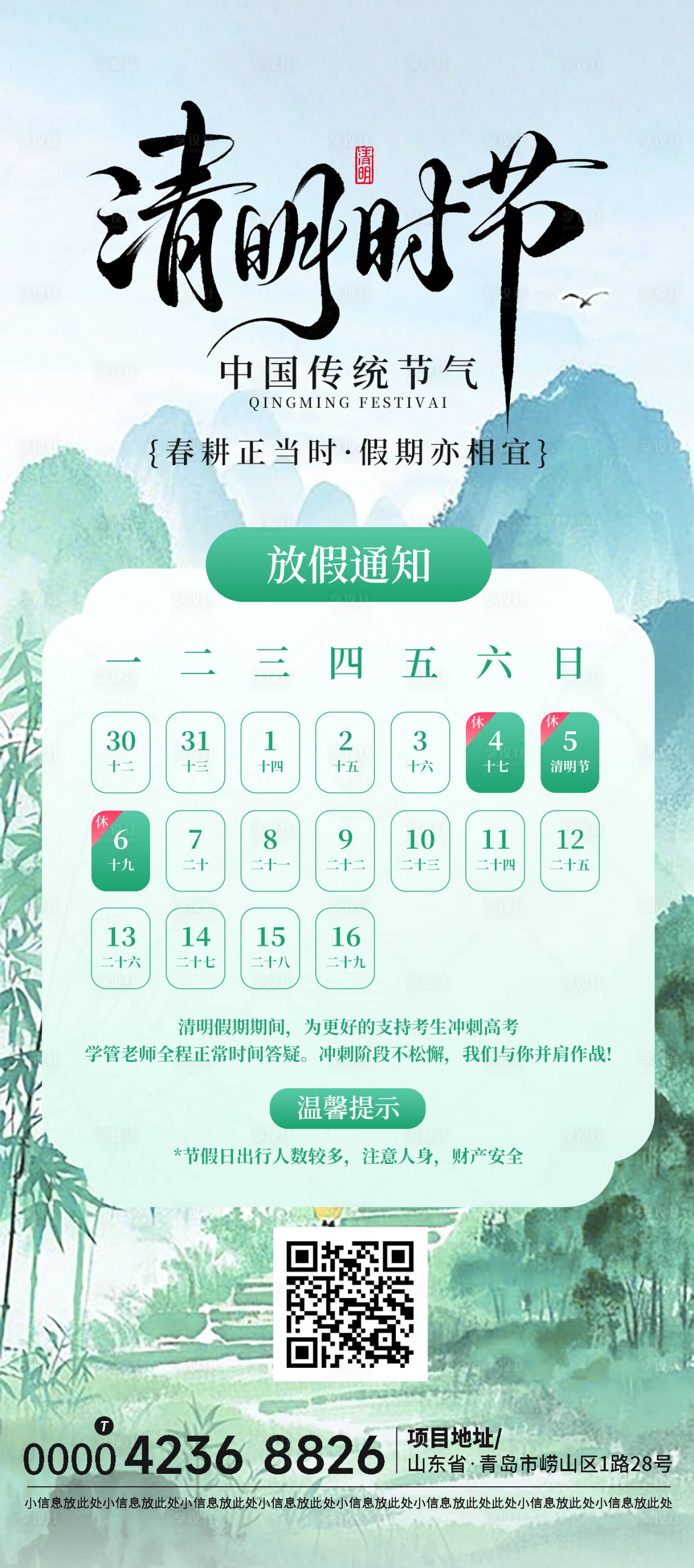 源文件下载【享设计】搜索编号：65930036005157748【清明节放假通知海报】