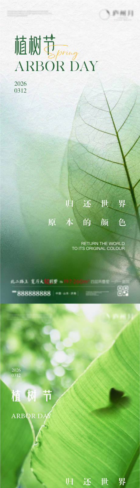 源文件下载【享设计】搜索编号：30130035751444382【植树节】