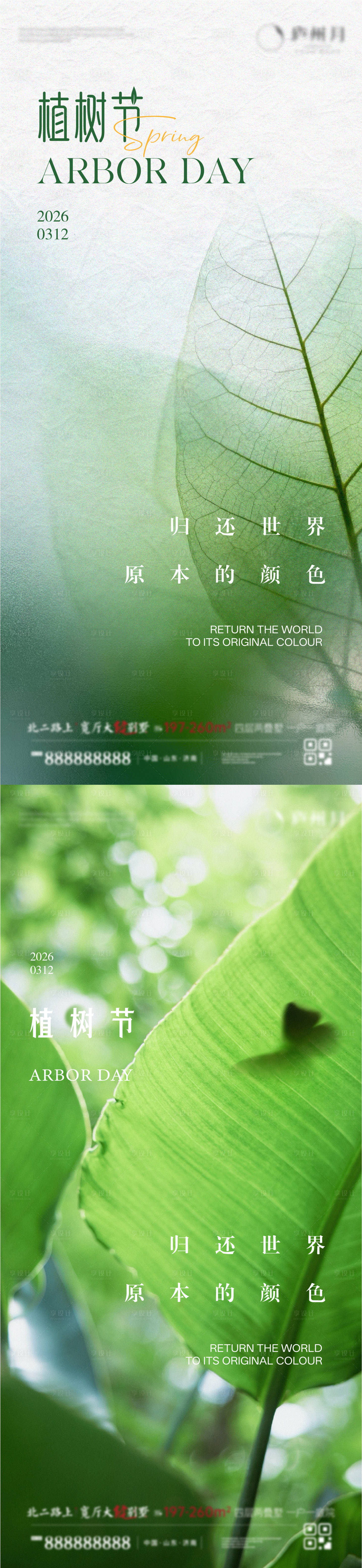 源文件下载【享设计】搜索编号：30130035751444382【植树节】