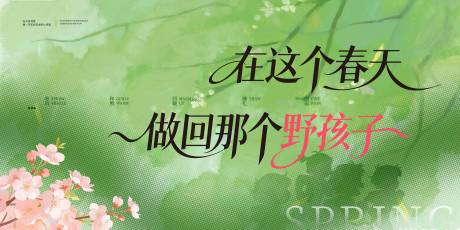 源文件下载【享设计】搜索编号：14040035871722883【春天春分樱花展板】