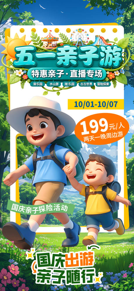 源文件下载【享设计】搜索编号：49020036155799053【春游亲子游海报】