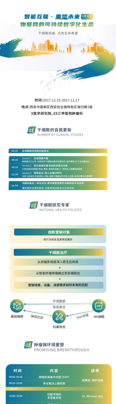 源文件下载【享设计】搜索编号：75640036126057180【绿色数据健康商务长图专题设计】