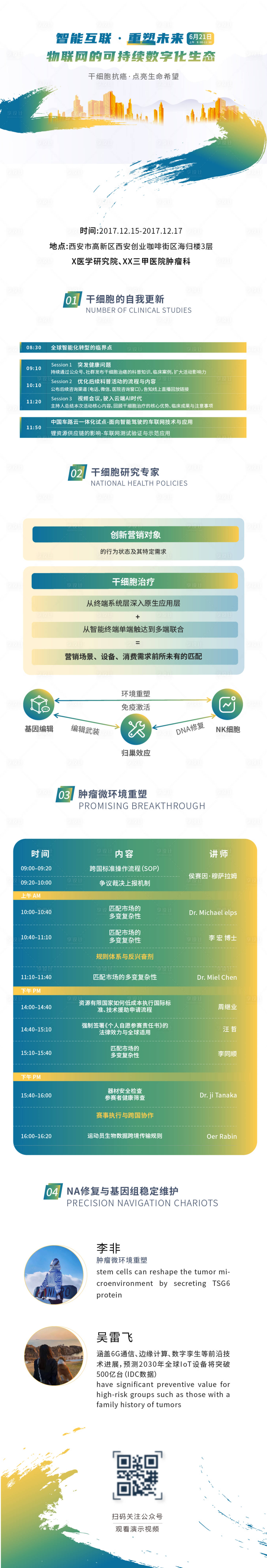 源文件下载【享设计】搜索编号：75640036126057180【绿色数据健康商务长图专题设计】