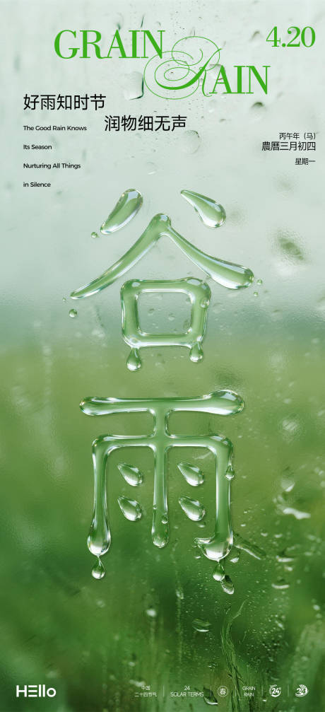 源文件下载【享设计】搜索编号：16530035886329211【谷雨】