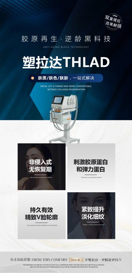 源文件下载【享设计】搜索编号：78460036098806572【医美仪器宣传海报】