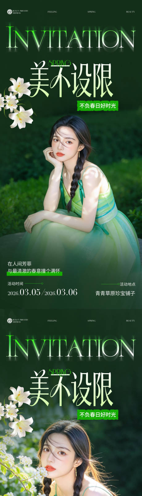 源文件下载【享设计】搜索编号：15040036021074597【美不设限邀请函】