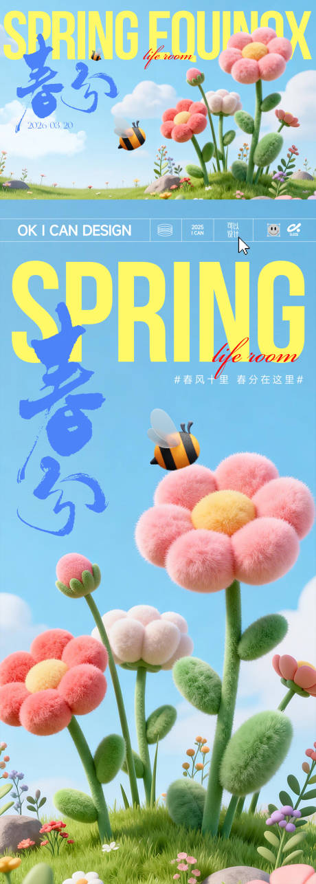 源文件下载【享设计】搜索编号：94120035768034304【春分毛茸茸海报主视觉】