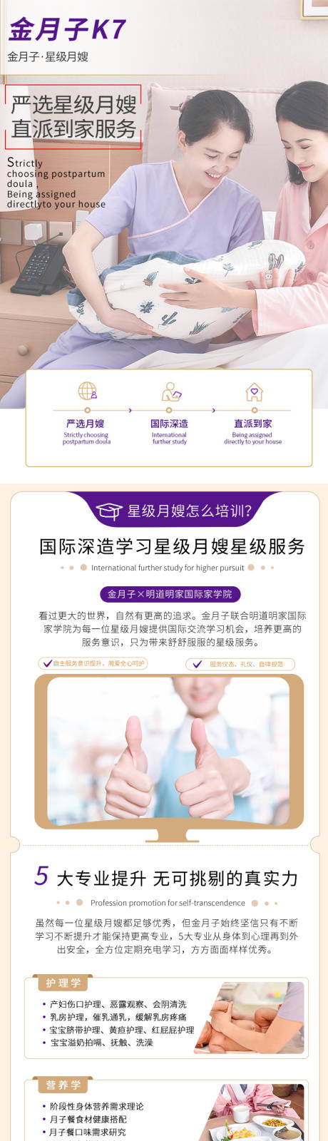 源文件下载【享设计】搜索编号：90710036054044864【月嫂服务详情页】