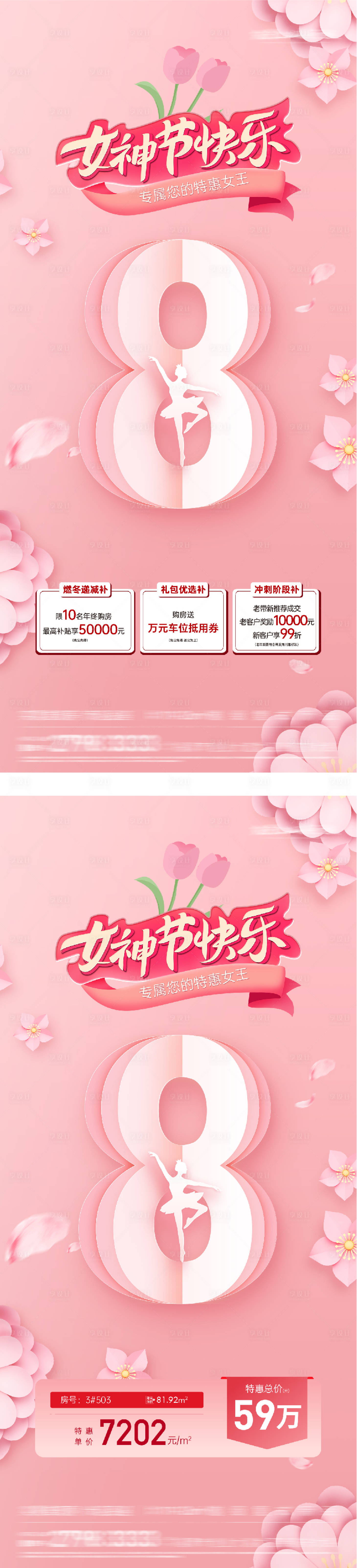 源文件下载【享设计】搜索编号：24830035674672115【地产女神节特价房钜惠海报】