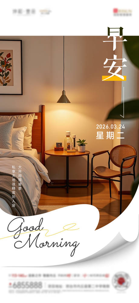 源文件下载【享设计】搜索编号：32560036002834270【早安】