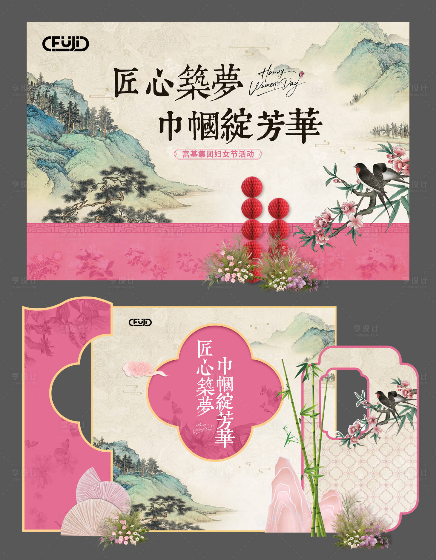 源文件下载【享设计】搜索编号：42110035674247016【新中式妇女节美陈活动】