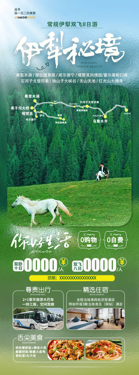 源文件下载【享设计】搜索编号：25060035854324066【伊犁秘境】