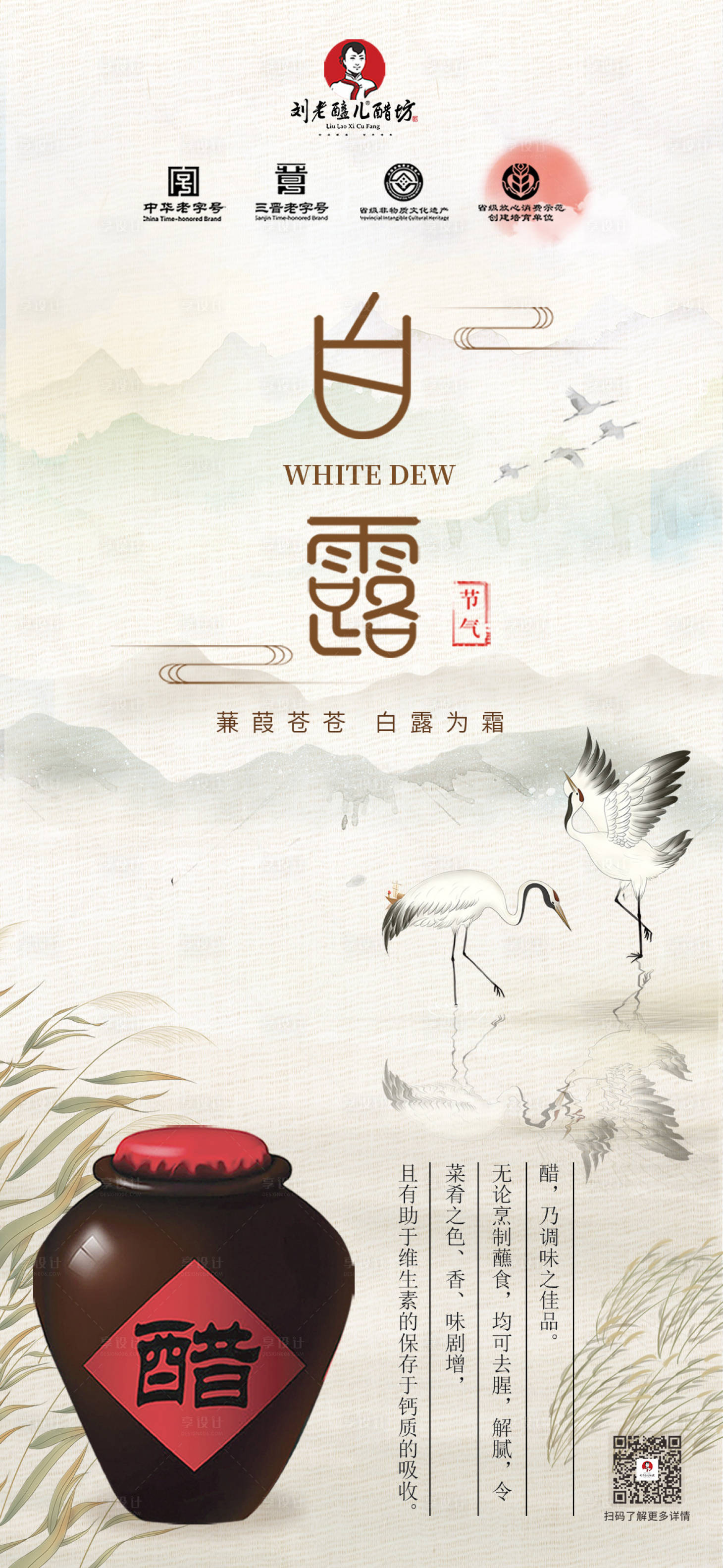 源文件下载【享设计】搜索编号：16800035860289360【白露海报】