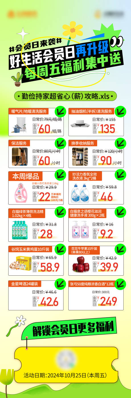 源文件下载【享设计】搜索编号：52370036043433867【周五会员日升级福利海报】