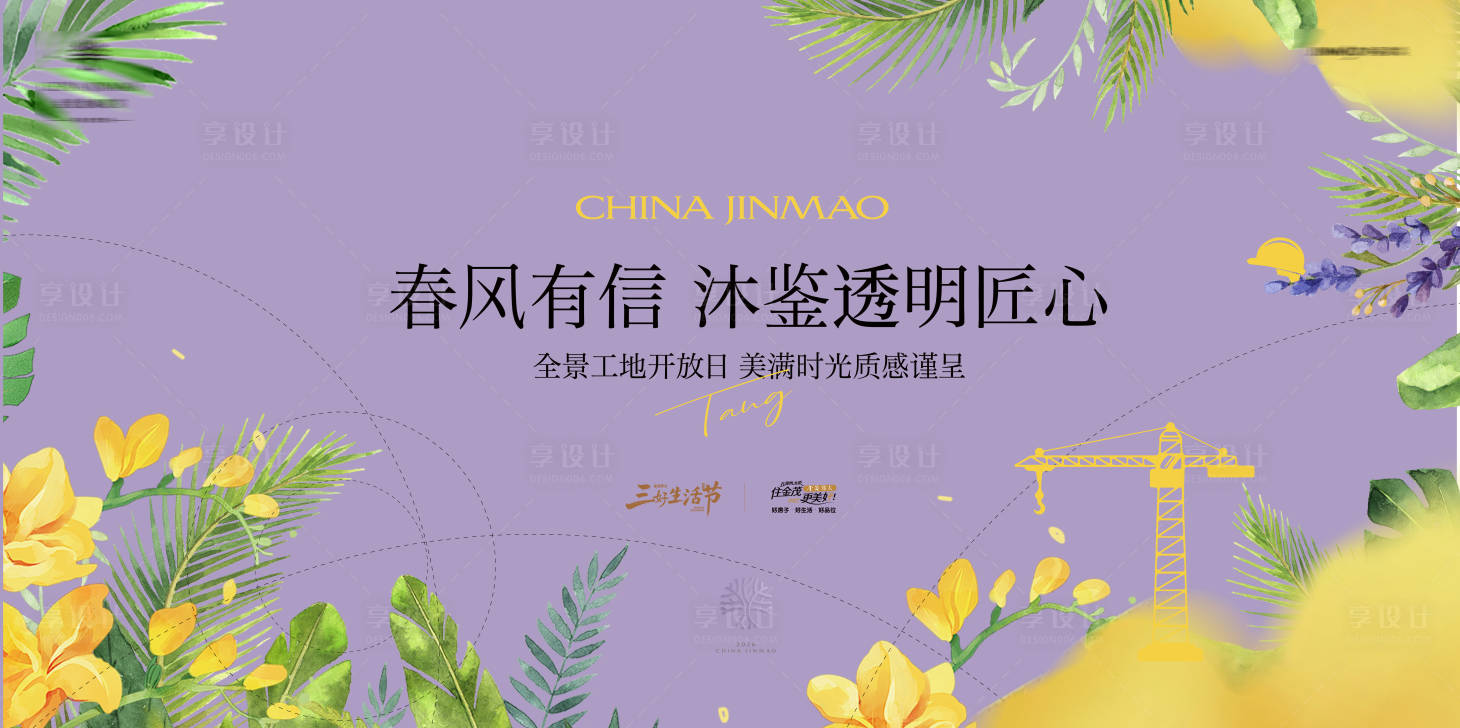 源文件下载【享设计】搜索编号：48370036102466164【地产工地开放日物料】