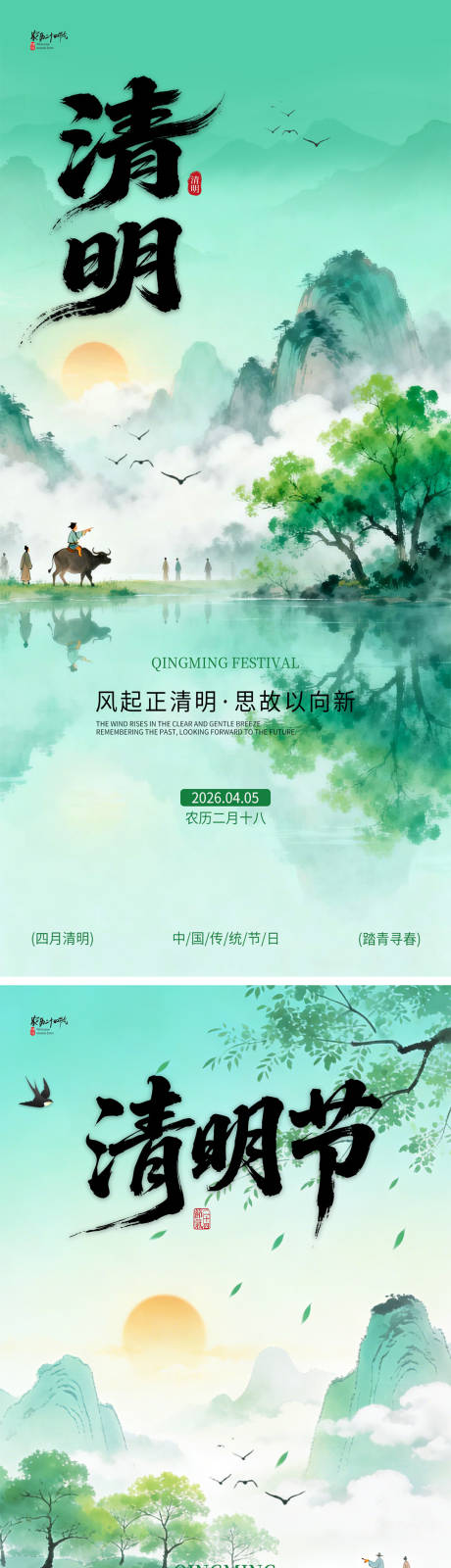 源文件下载【享设计】搜索编号：69210036115258716【清明节节日移动端海报】