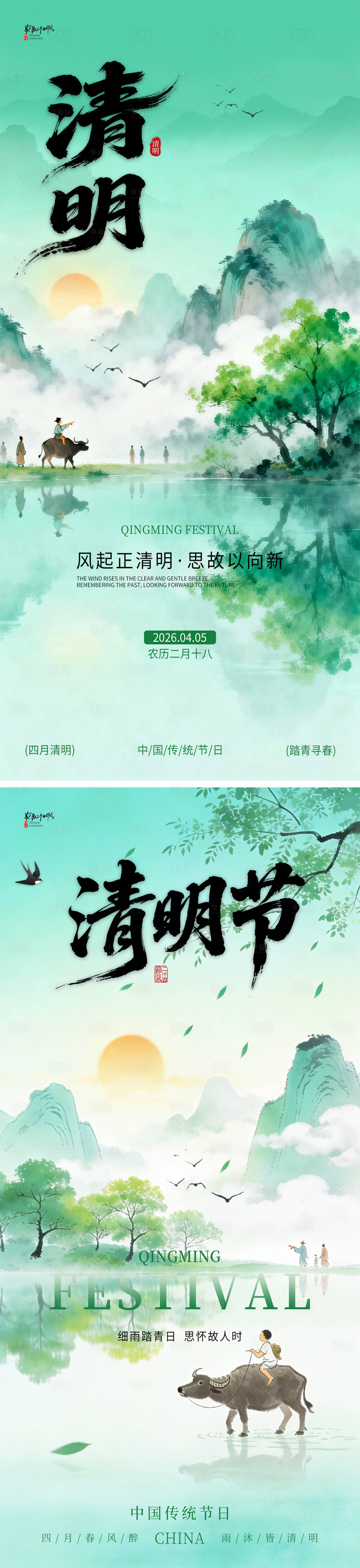 源文件下载【享设计】搜索编号：69210036115258716【清明节节日移动端海报】