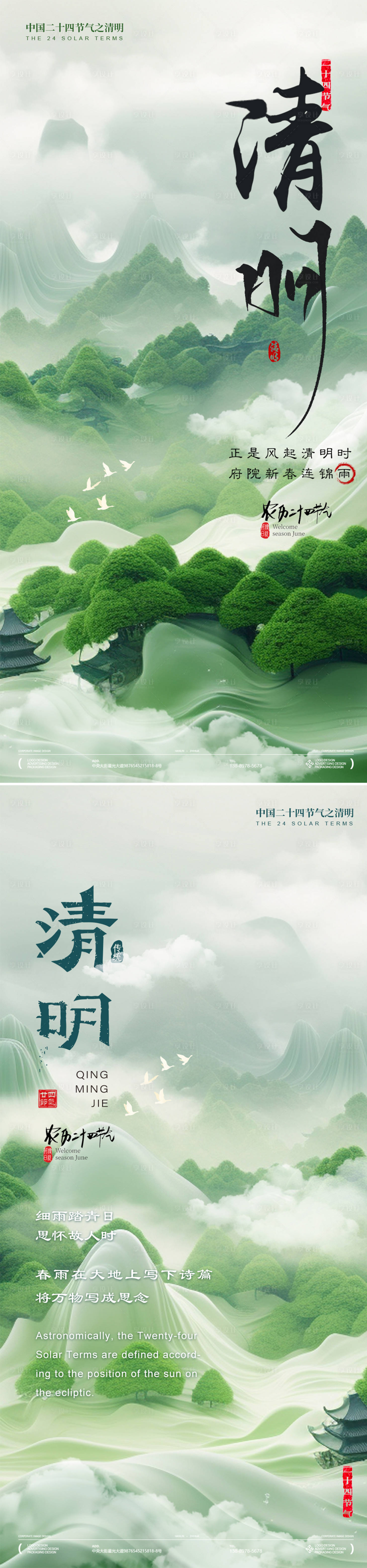 源文件下载【享设计】搜索编号：72760035781945517【清明节写意节气海报】