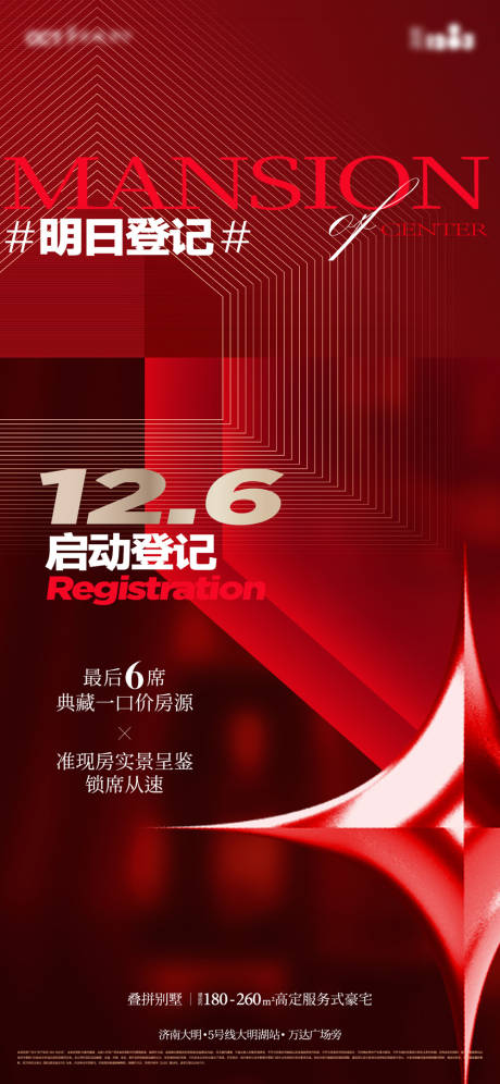 源文件下载【享设计】搜索编号：44180035884946082【地产红色热销稿件】