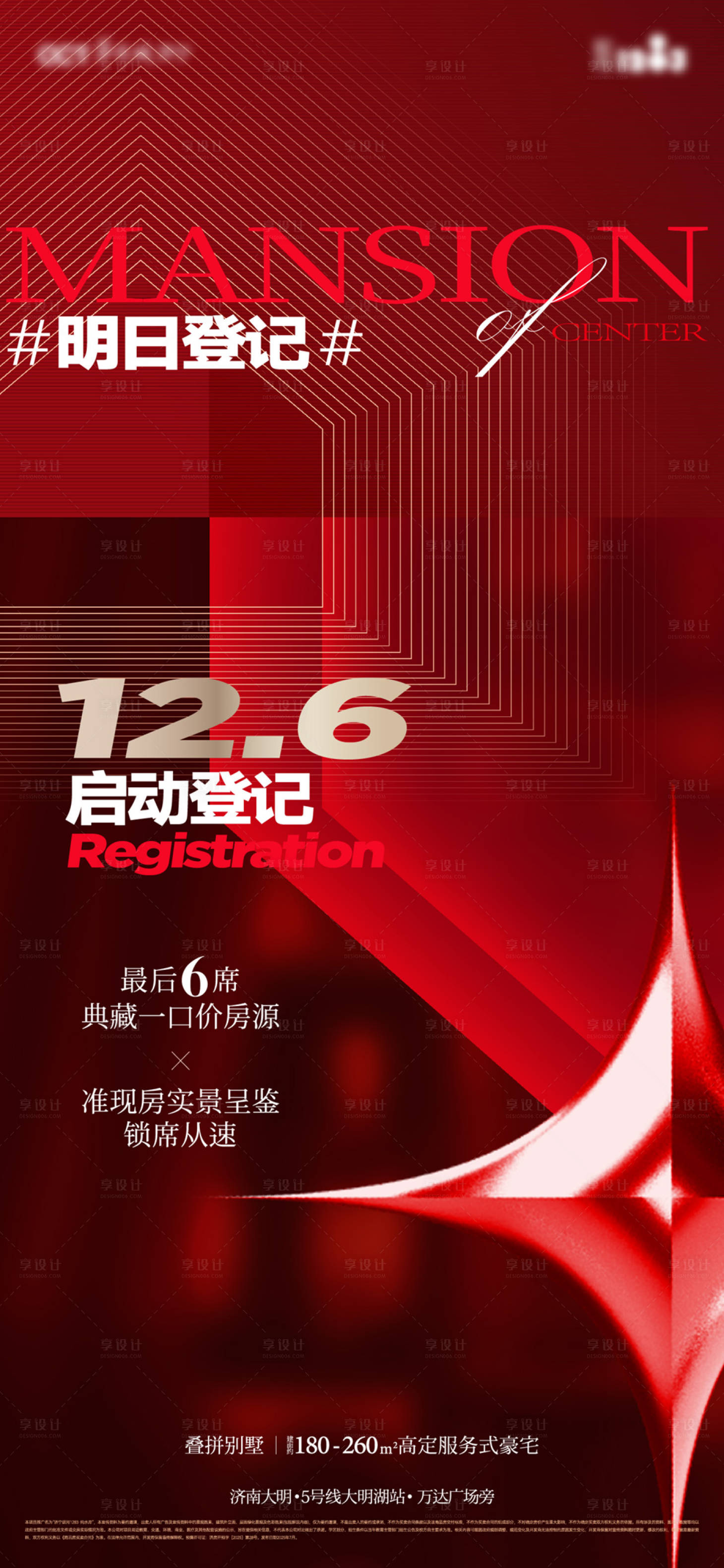 源文件下载【享设计】搜索编号：44180035884946082【地产红色热销稿件】