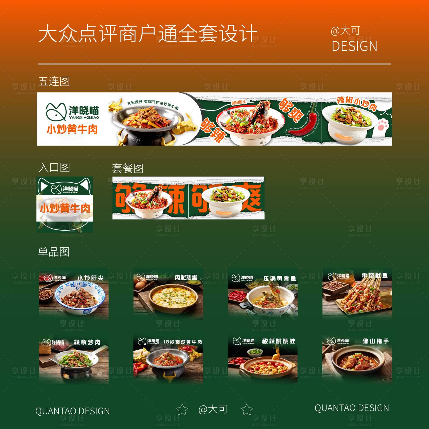 源文件下载【享设计】搜索编号：22790035727552947【点评商户通五连图】