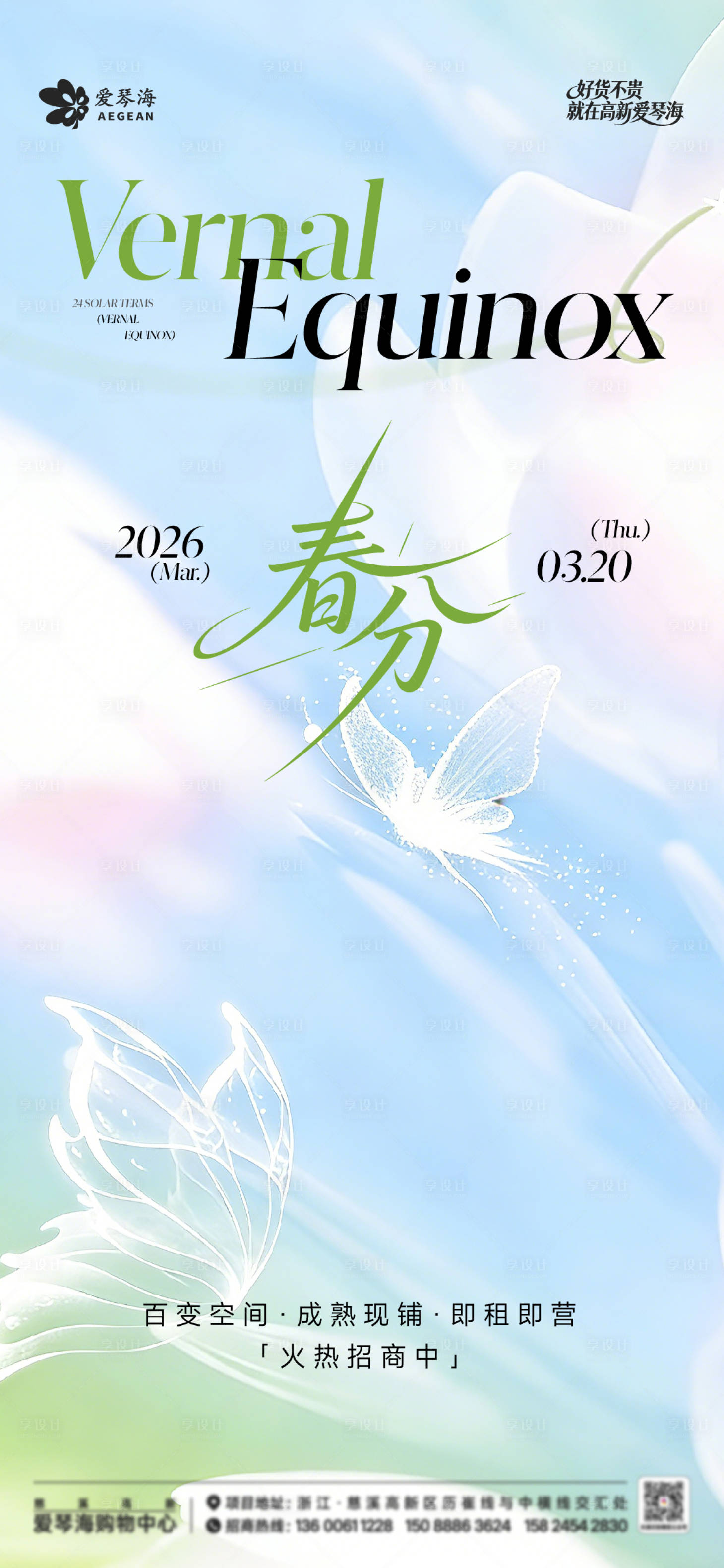 源文件下载【享设计】搜索编号：34350035616398974【春分二十四节气海报】