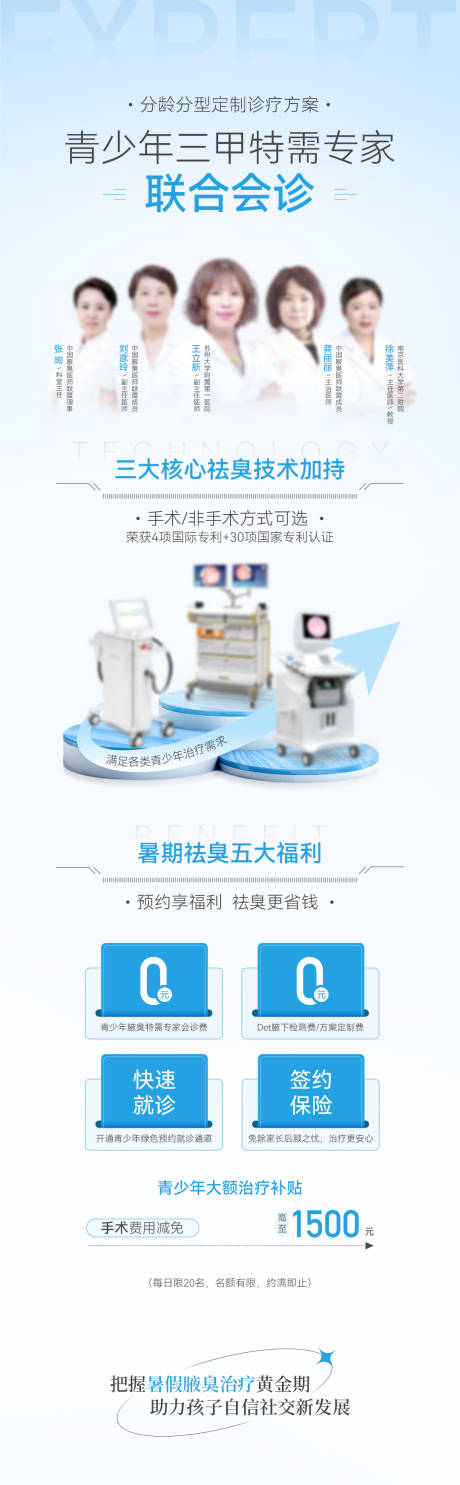 源文件下载【享设计】搜索编号：75800035908651462【医美专家团仪器高德美团详情页长图】