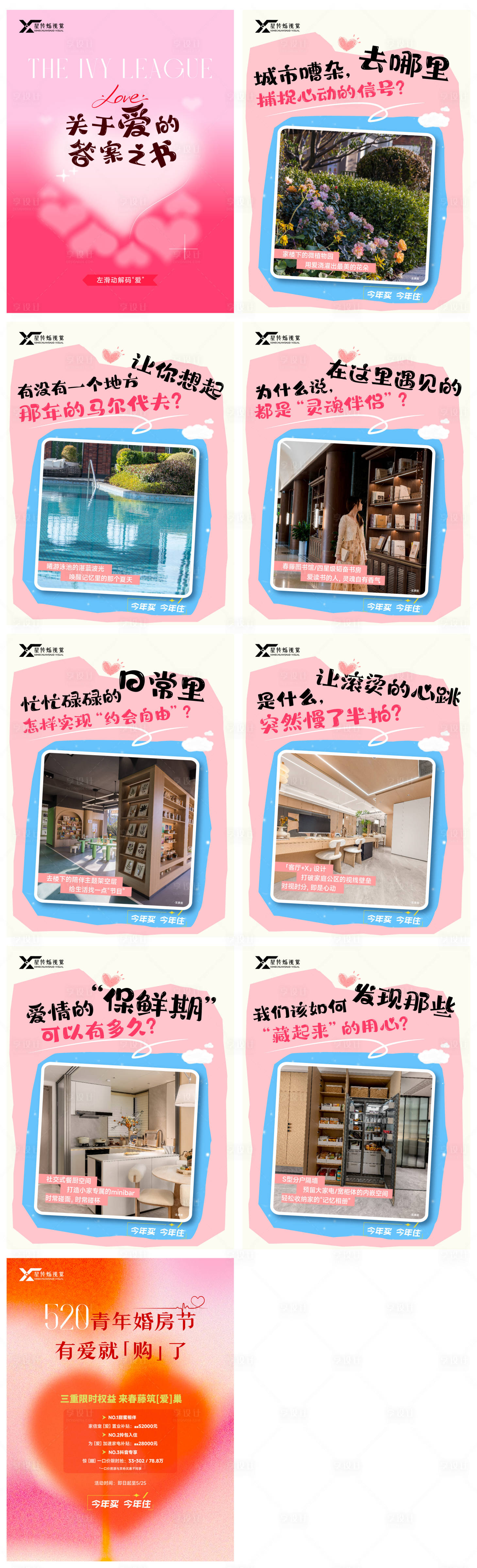 源文件下载【享设计】搜索编号：69950035787939172【520实景政策小红书】