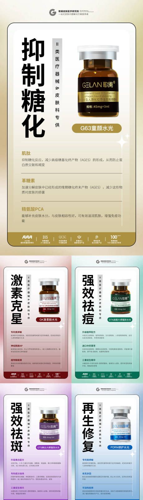 源文件下载【享设计】搜索编号：61690035671617127【医美水光产品海报口服饮品高级感海报】